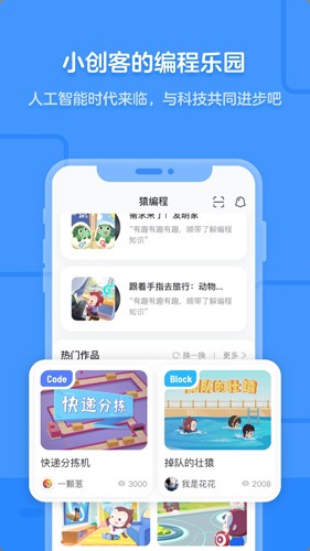 猿编程app v5.4.1