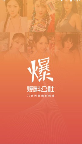 爆料公社红包版 v2.0.7安卓版下载