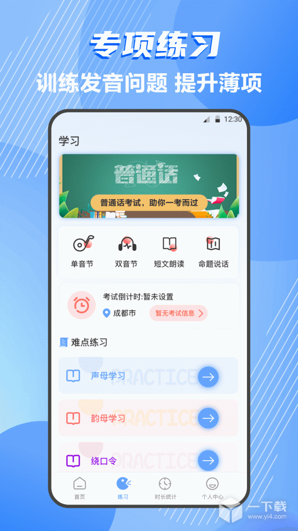 普通话测试 v4.4.0最新版下载