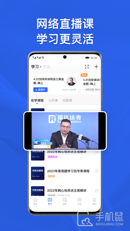 瑞达法考 v3.3.9