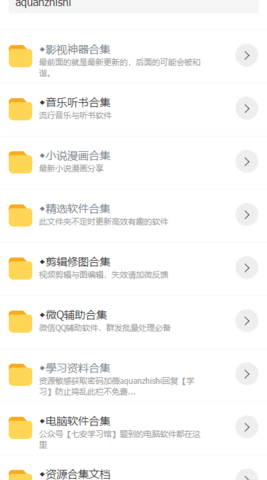 七安軟件庫APP免費版