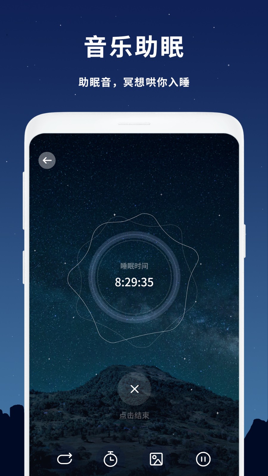 睡个好觉app 1.5.8