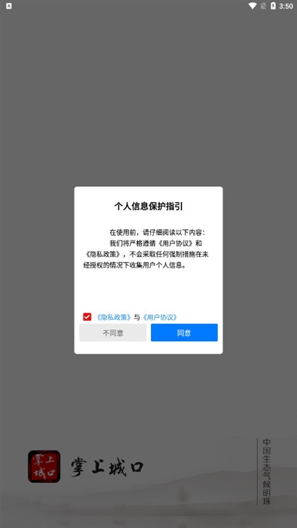 掌上城口APP宣传图