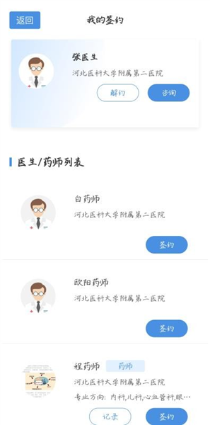 慢病用药管家患者版5