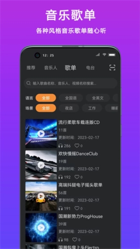 熊猫DJ app v6.1.3d