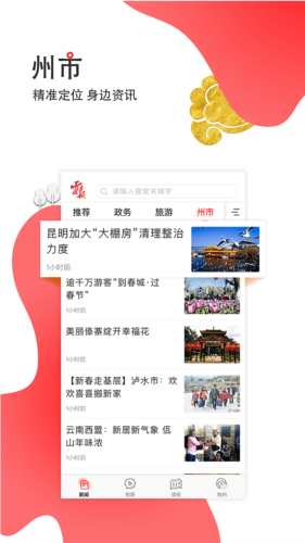 云报APP v6.3.0