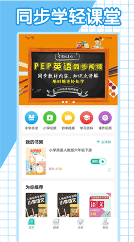 同步学小学英语app人教版软件优势