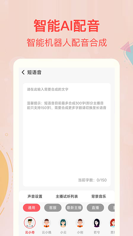 文字转语音合成 v3.3.0
