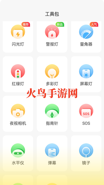 万用手电筒app