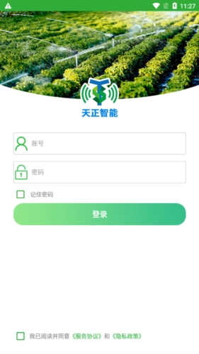 天正智能app宣传图3