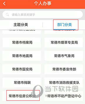 我的常德怎么查住房公积金