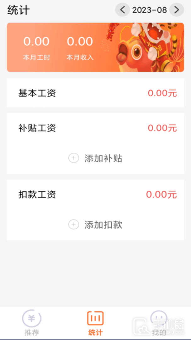 每日记工资 v1.6.9