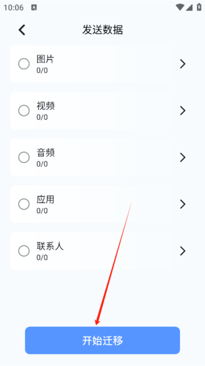 互传速传