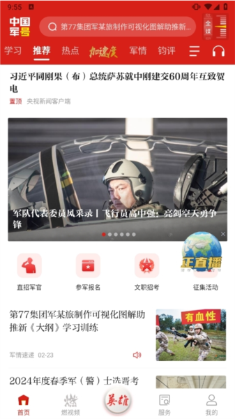 中国军号APP