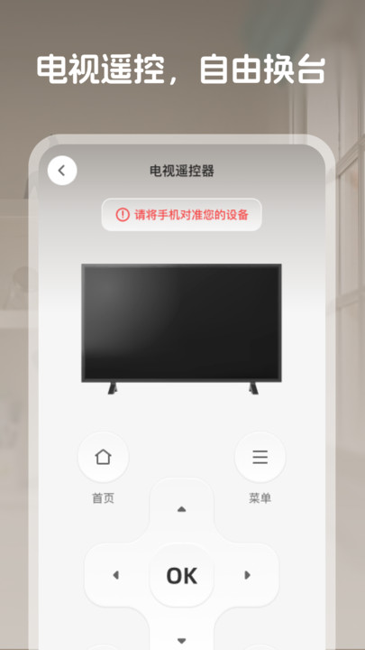 通用万能遥控助手app v1.0.0