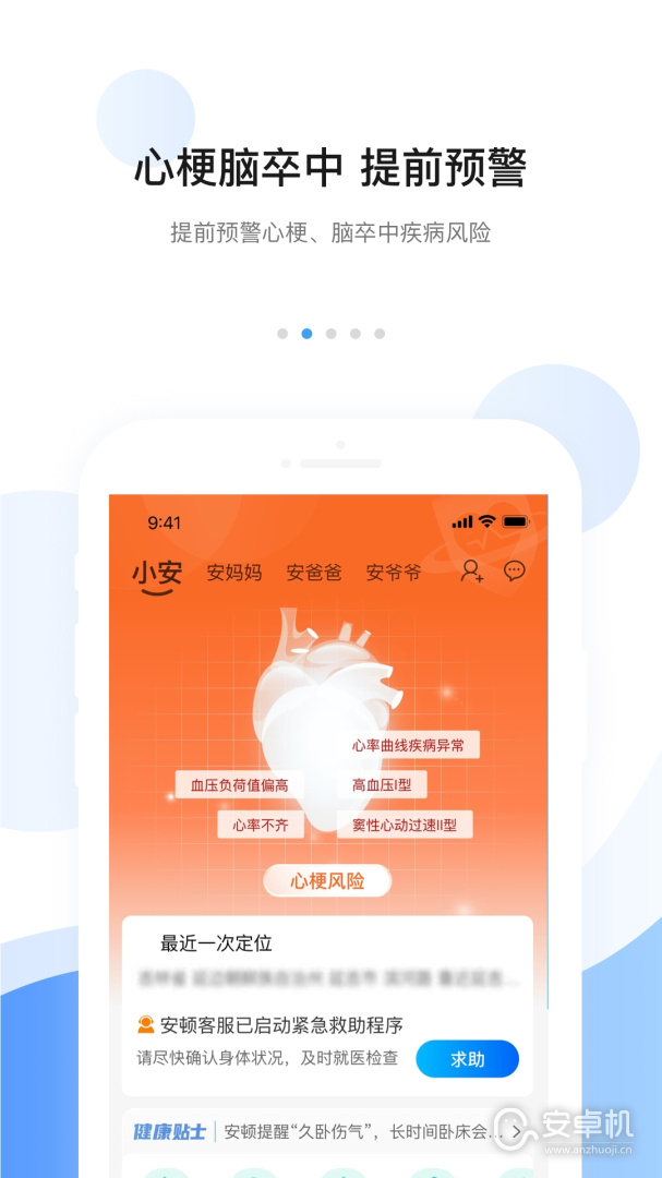 安頓截圖2