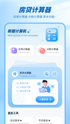 房贷月供计算器APP v3安卓版