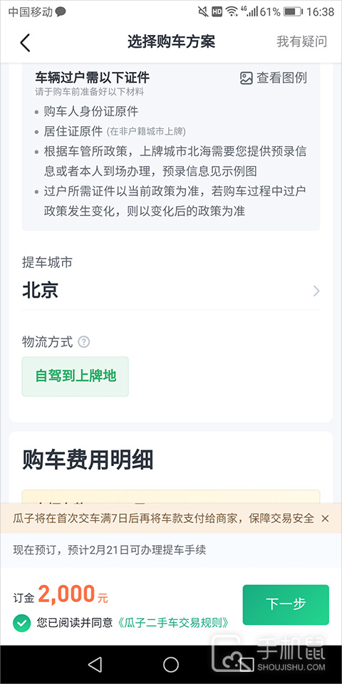 瓜子二手车