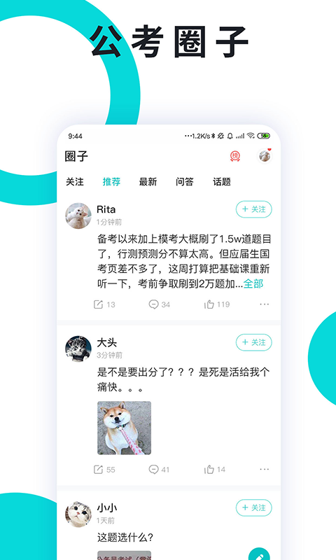 申论一点通 v4.0.1