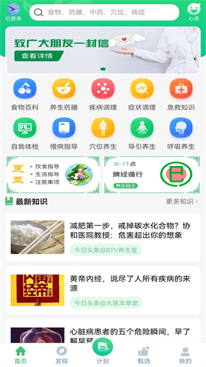 养生通app软件特色截图