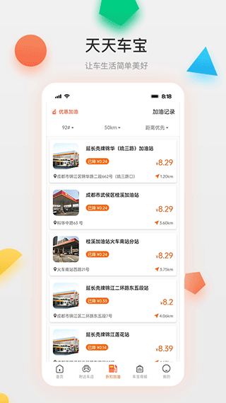 天天车宝app v4.0.21