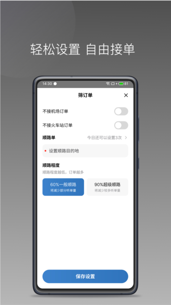 犇犇司机APP
