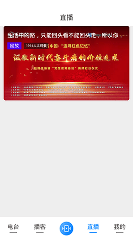 河南广播app