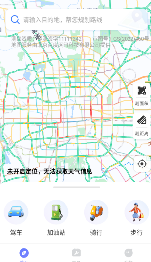 全景卫星实时导航app手机版