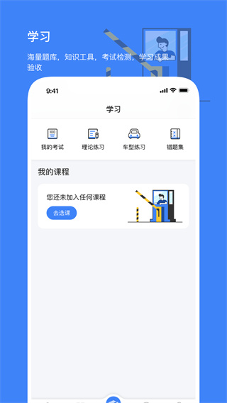 高速学堂app v1.16.1