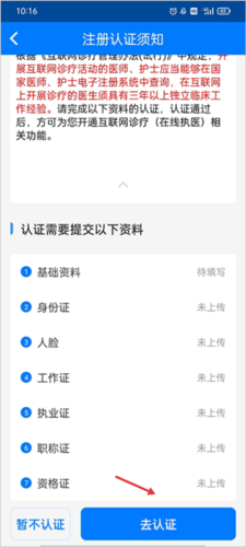 好心情医生版医生如何进行认证4