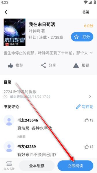 怎么听书配图2