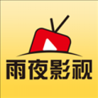 雨夜影视免费版下载