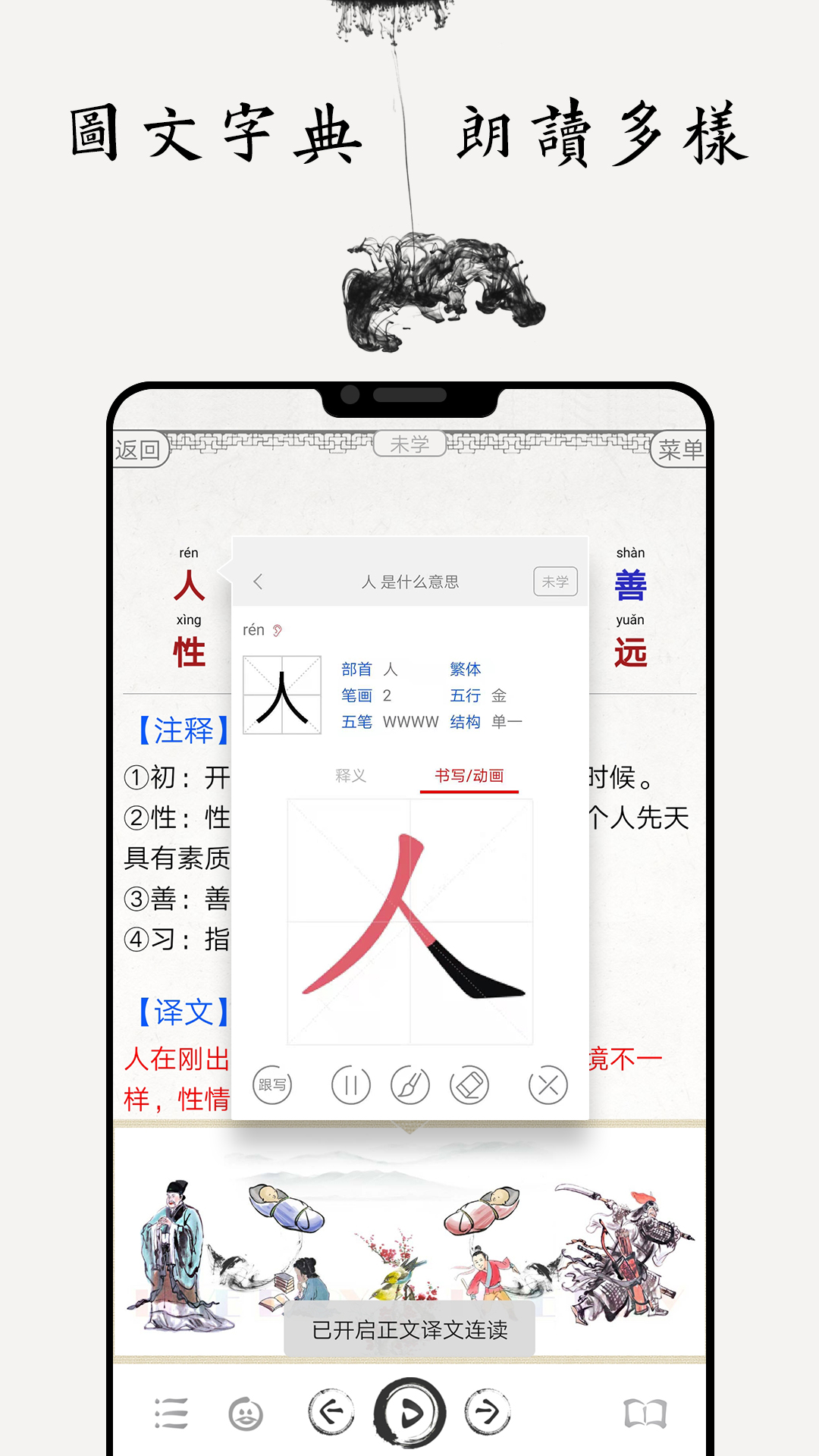 国学启蒙有声图文合集最新版