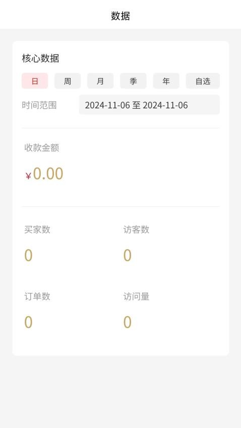 酒中臻选app