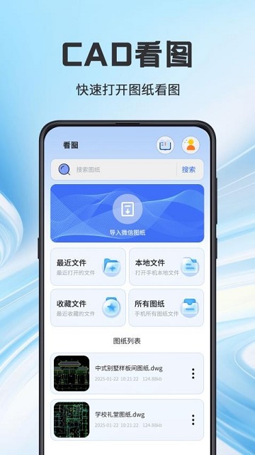 看圖CAD全能王APP2025官方版