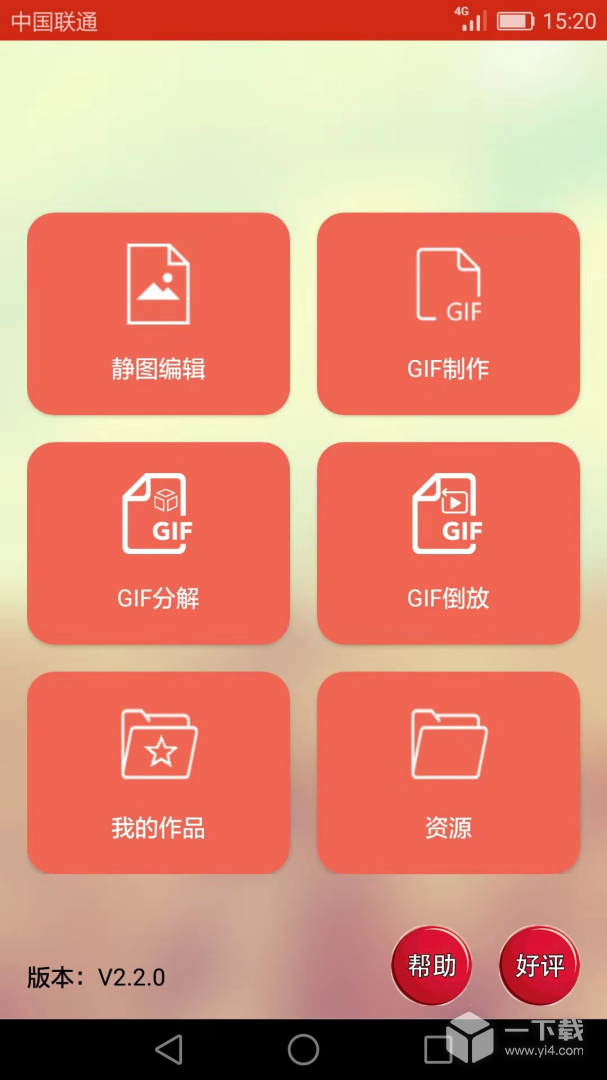 GIF动画图片制作 v2.3.2.1最新版下载