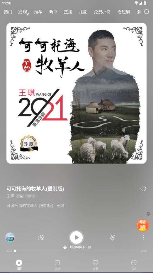 酷我音乐永久VIP v10.9.1