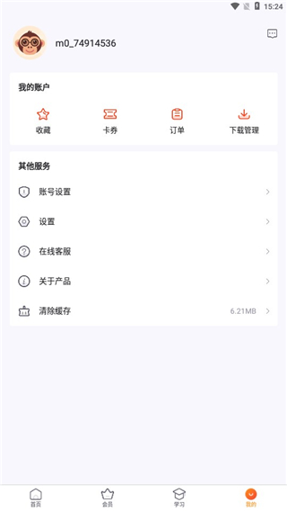程序员研修院APP10