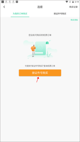 春秋航空手机版