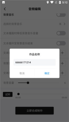 魔音配音神器app6