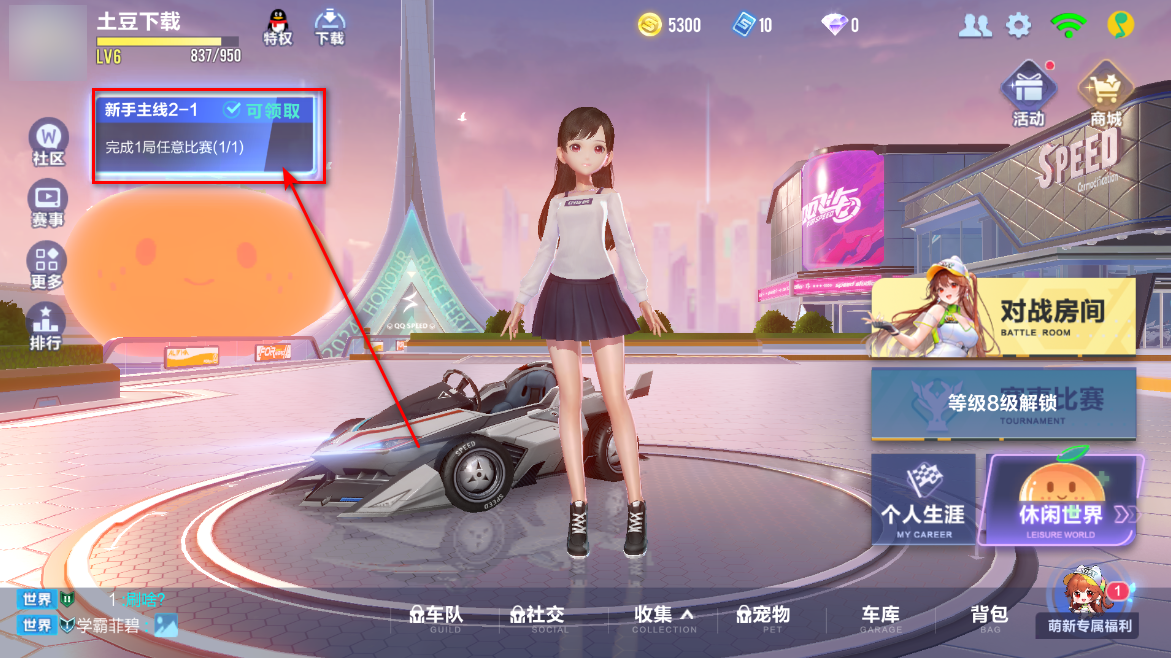 QQ飞车体验服