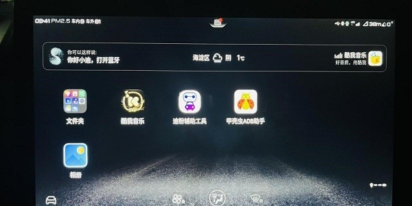 无线ADB开关App比亚迪车机版1