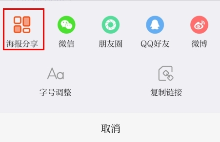 如何生成海报截图2