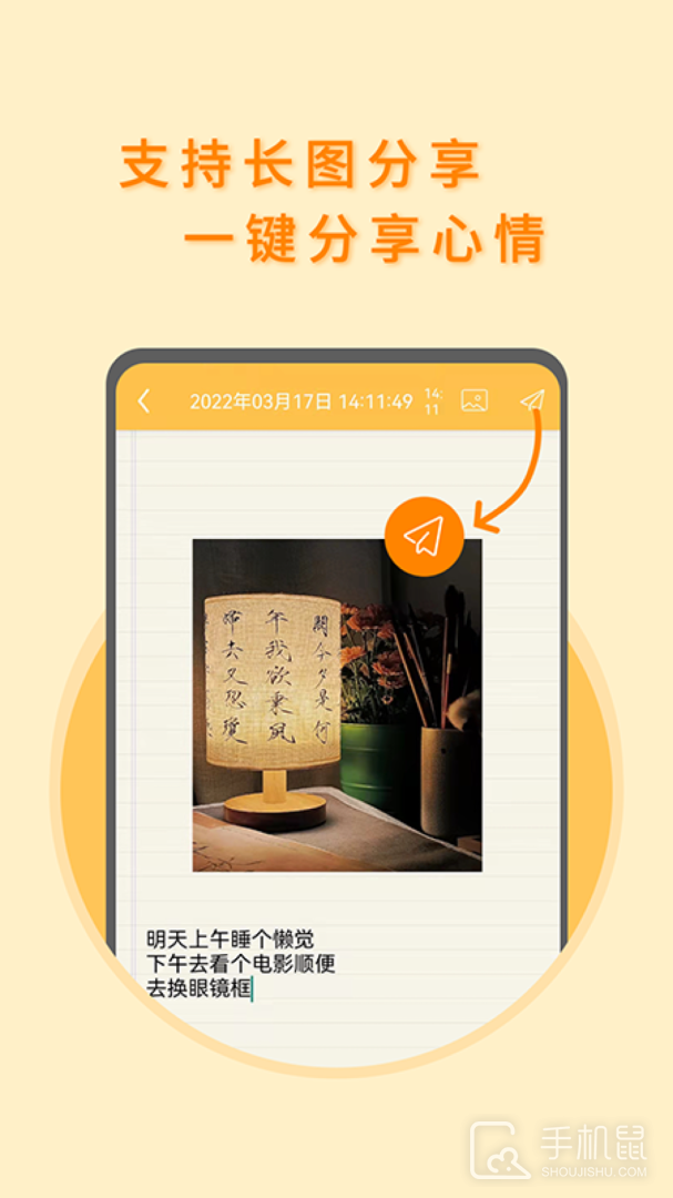 多多便签 v2.5.1