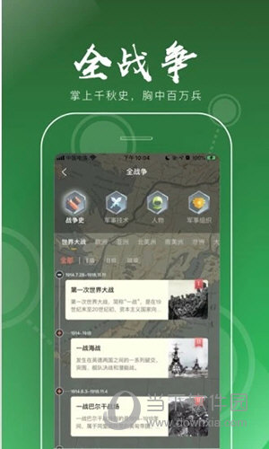 全历史