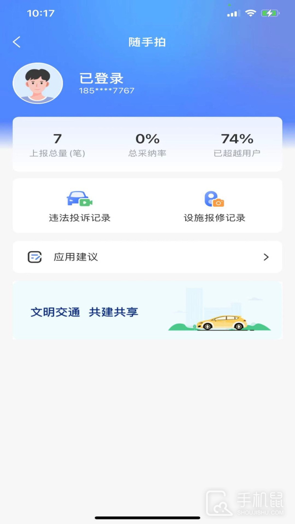 北京交警 v3.4.8