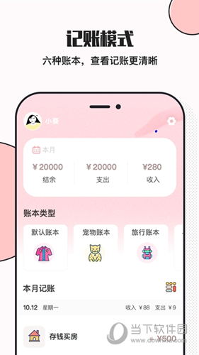 小猪存钱APP