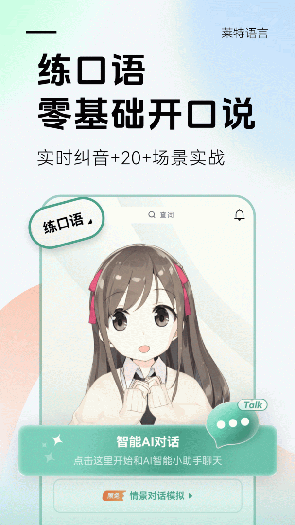 莱特葡萄牙语背单词 v2.5.1