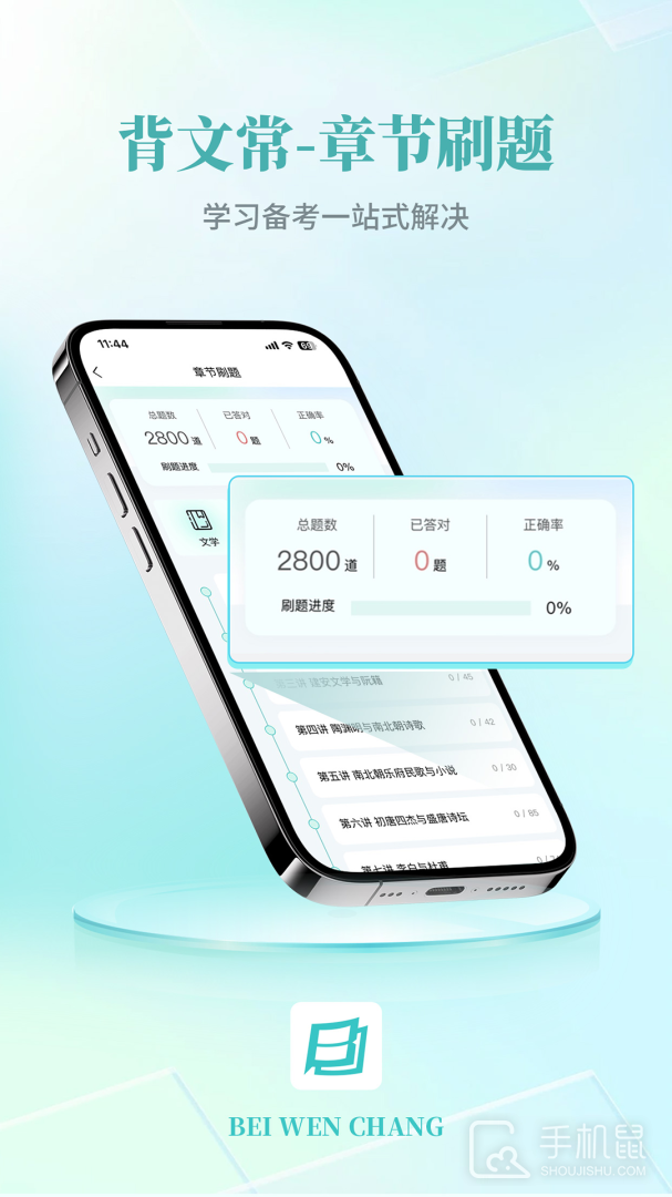 背文常 v3.2.2