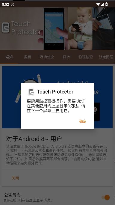 Touch Protector汉化版